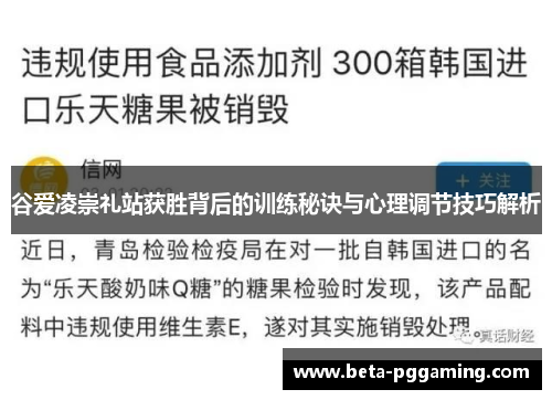 谷爱凌崇礼站获胜背后的训练秘诀与心理调节技巧解析