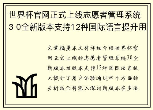 世界杯官网正式上线志愿者管理系统3 0全新版本支持12种国际语言提升用户体验