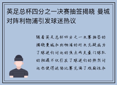 英足总杯四分之一决赛抽签揭晓 曼城对阵利物浦引发球迷热议