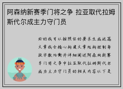 阿森纳新赛季门将之争 拉亚取代拉姆斯代尔成主力守门员