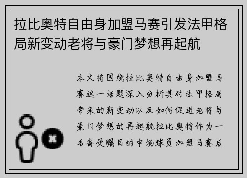 拉比奥特自由身加盟马赛引发法甲格局新变动老将与豪门梦想再起航
