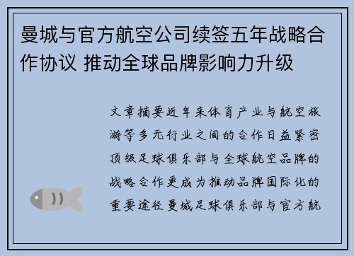 曼城与官方航空公司续签五年战略合作协议 推动全球品牌影响力升级