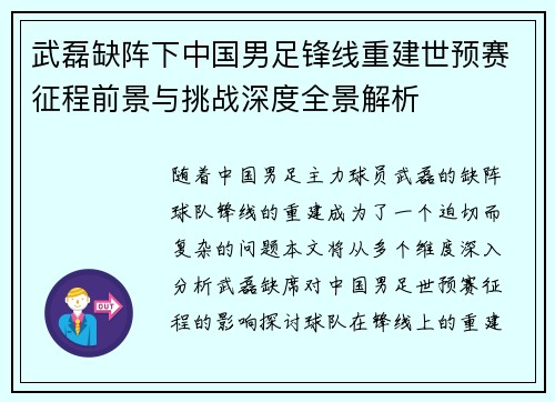 武磊缺阵下中国男足锋线重建世预赛征程前景与挑战深度全景解析 武磊缺阵下中国男足锋线重建世预赛征程前景与挑战深度全景解析